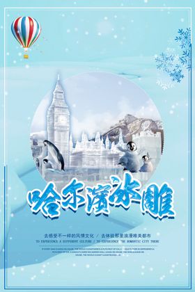 哈尔滨冰雕