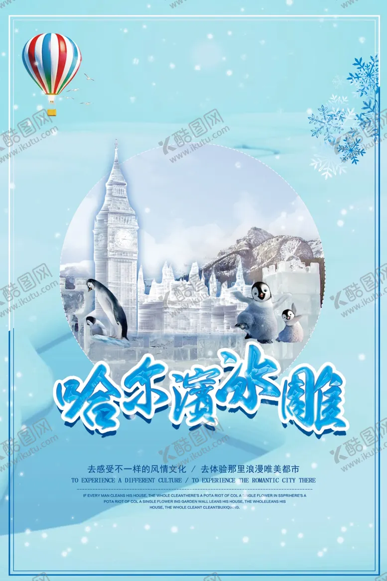 编号：54888805010417214911【酷图网】源文件下载-哈尔滨冰雕