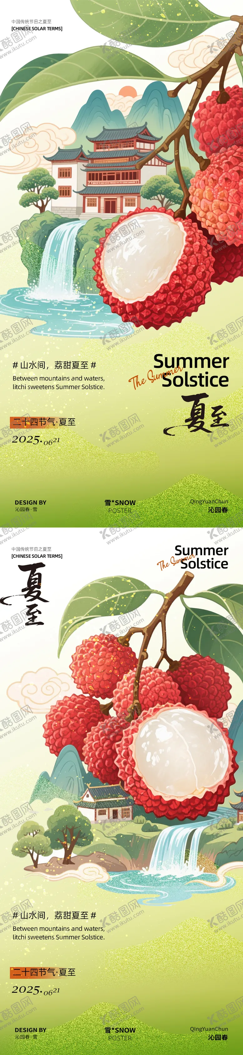 编号：30524206231539499640【酷图网】源文件下载-夏至节气海报
