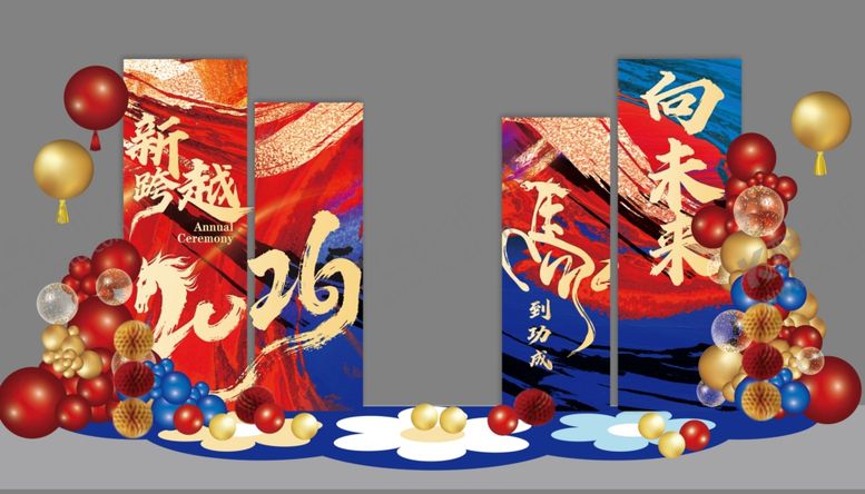 编号：18561504082007038180【酷图网】源文件下载-2026马年美陈