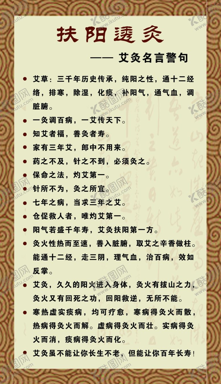 编号：26802807030232195515【酷图网】源文件下载-扶阳透灸