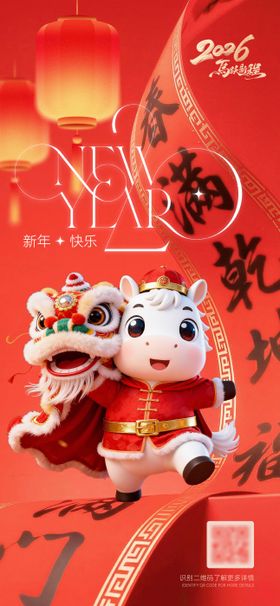 马年新春海报