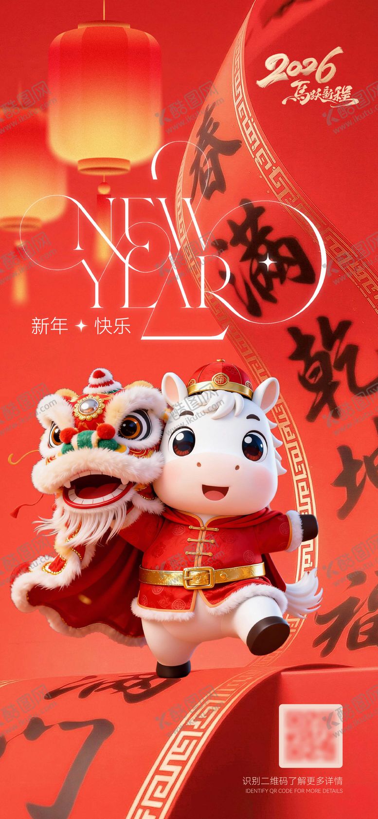 编号：43521501211214437865【酷图网】源文件下载-马年新春海报
