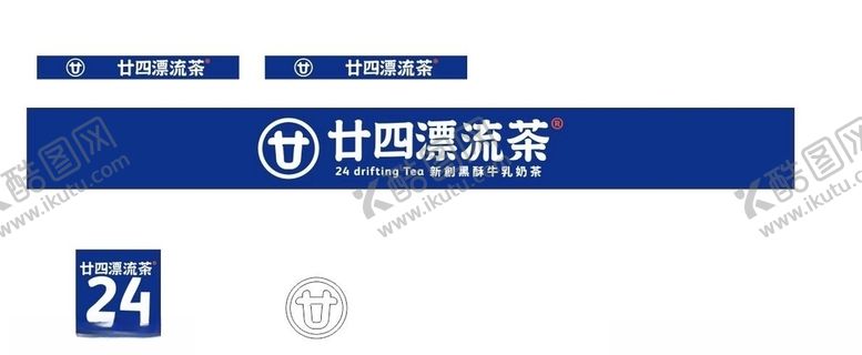编号：37444105101636068316【酷图网】源文件下载-24漂流茶广告字