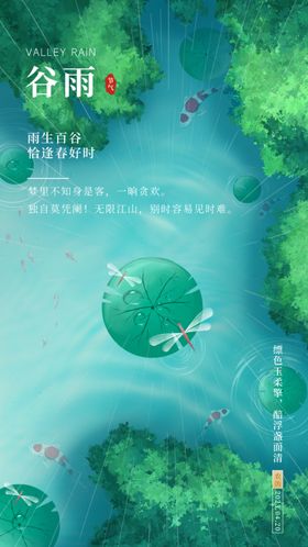 谷雨插秧种瓜点豆微信山