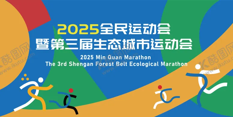 编号：24587604171901201347【酷图网】源文件下载-全民城市运动会
