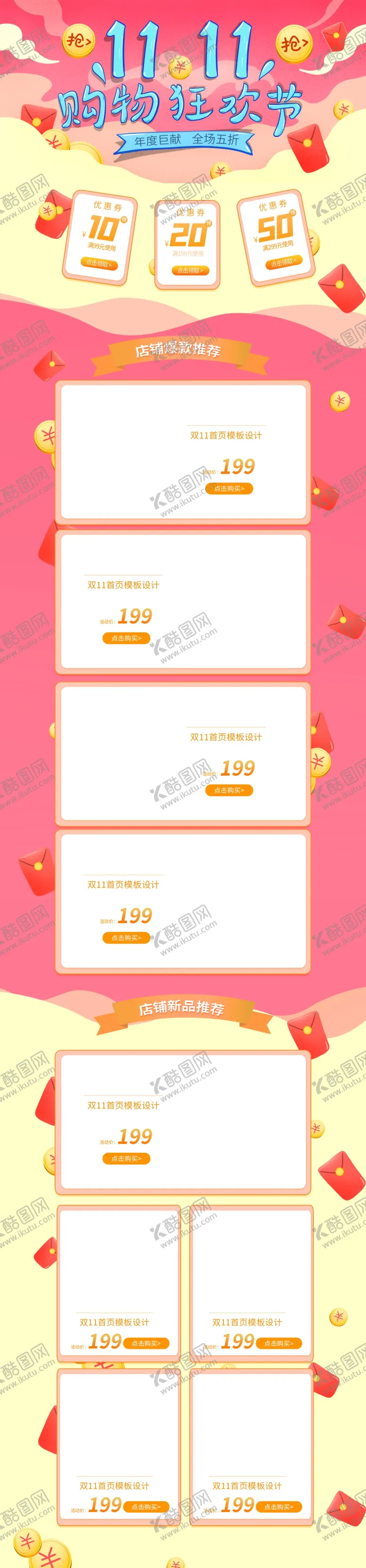 编号：82435109140154550247【酷图网】源文件下载-双十一双十二