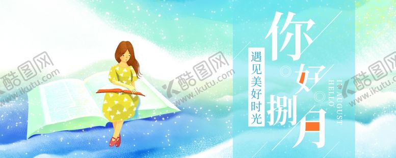 编号：18755706250935506437【酷图网】源文件下载-八月