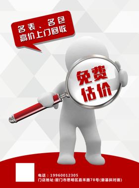 编号：98241009272101582074【酷图网】源文件下载-免费评估 名表名包高价回收