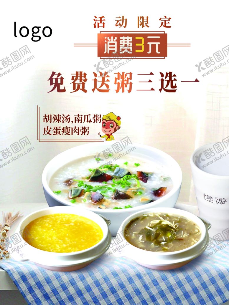 编号：58599409220601137834【酷图网】源文件下载-汤粥海报