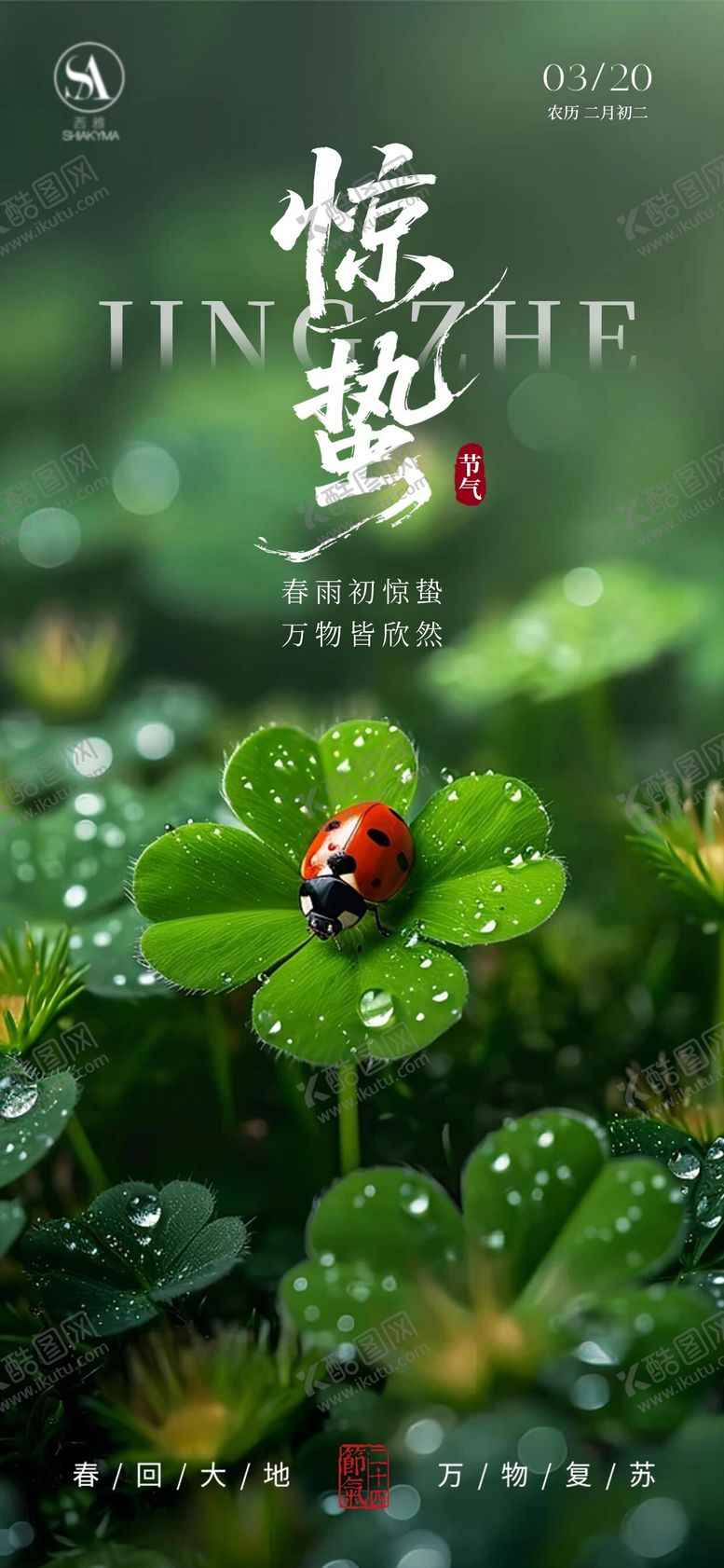 编号：28096903060205466284【酷图网】源文件下载-惊蛰惊蛰海报节气海报节气