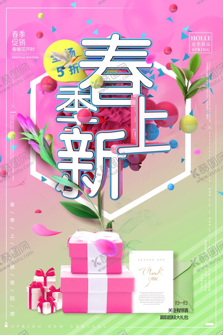 编号：32981906191403294544【酷图网】源文件下载-春季上新