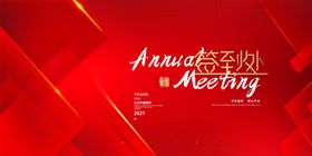 年会签到处