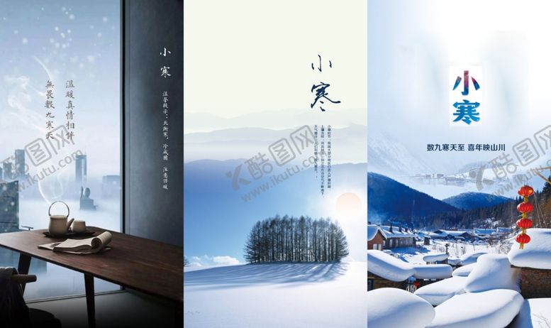 编号：84195607130704323533【酷图网】源文件下载-小寒