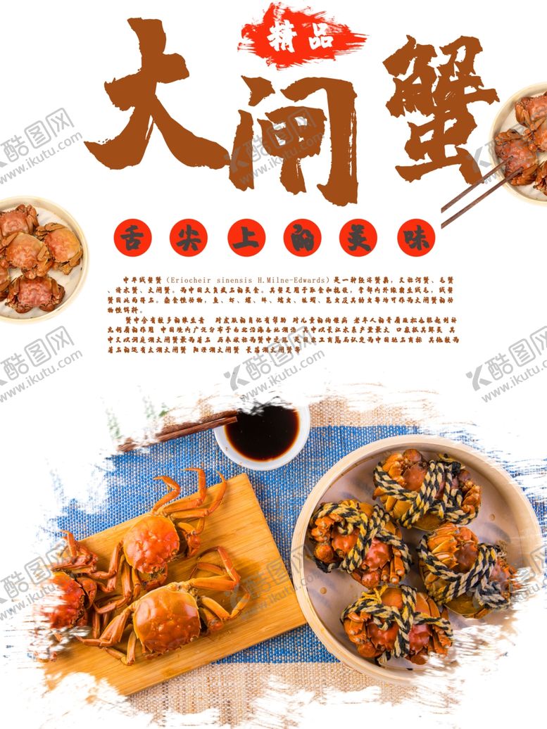 编号：10922609130650097228【酷图网】源文件下载-大闸蟹