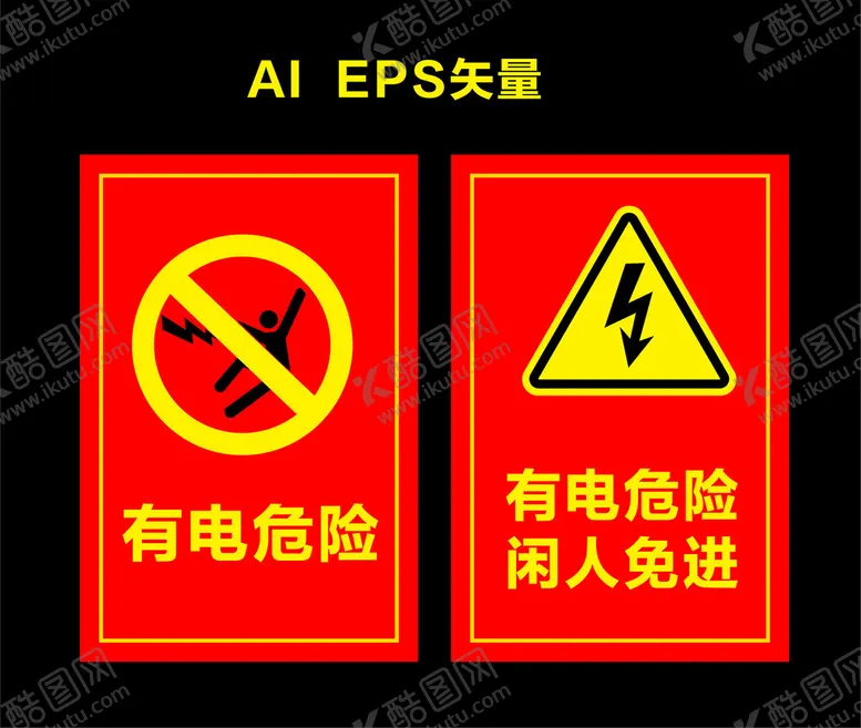 编号：69373402230202185188【酷图网】源文件下载-有电危险闲人免进当心触电