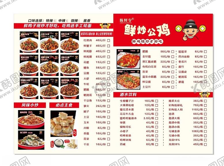 编号：12608902060830057395【酷图网】源文件下载-饭店菜单
