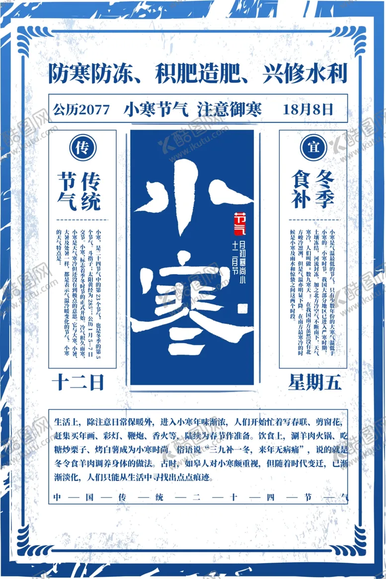 编号：25001502241019567535【酷图网】源文件下载-小寒节气图片