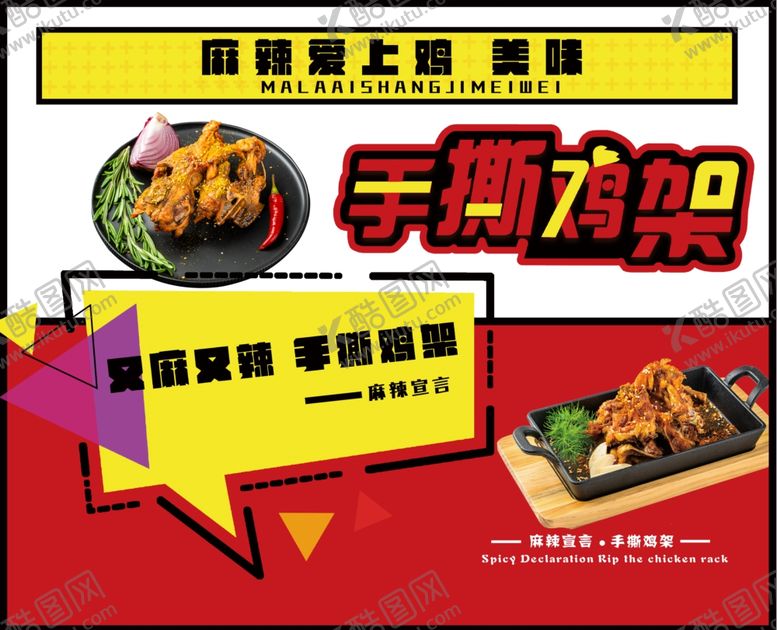 编号：14246203191858049170【酷图网】源文件下载-手撕鸡小吃吃货海报广告