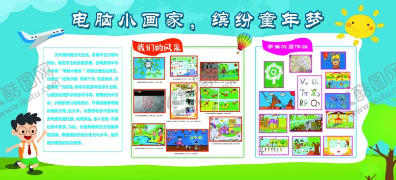 编号：60116602220252427706【酷图网】源文件下载-校园展板