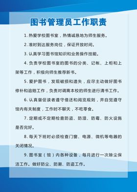 图书管理员工作职责