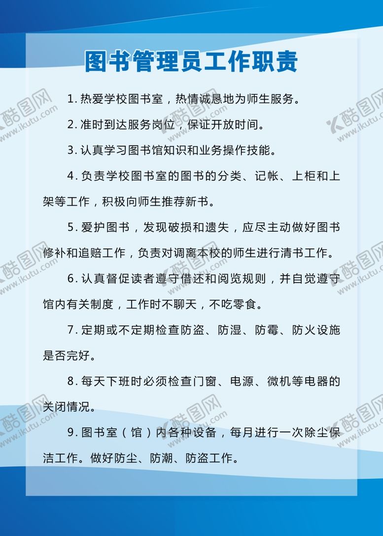 编号：23390805151253099314【酷图网】源文件下载-图书管理员工作职责