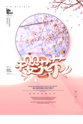 樱花