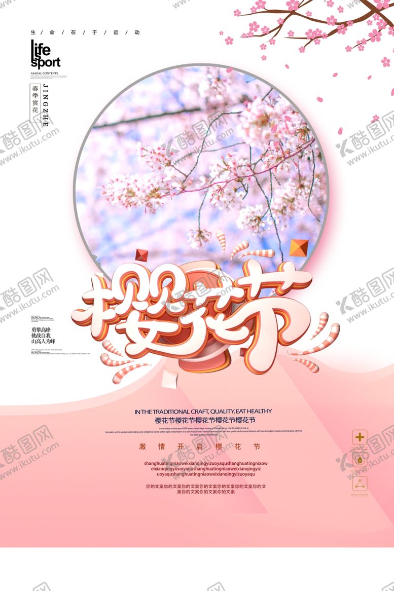 编号：61671509191340008332【酷图网】源文件下载-樱花