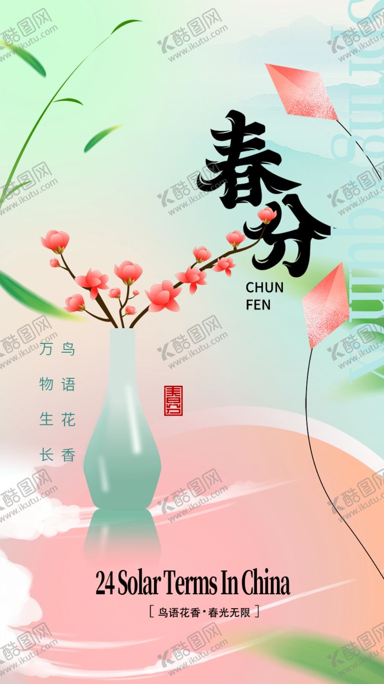 编号：23266604052033367578【酷图网】源文件下载-春分