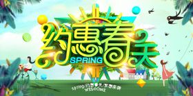 春天海报