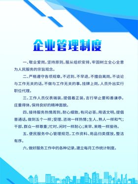 企业管理制度