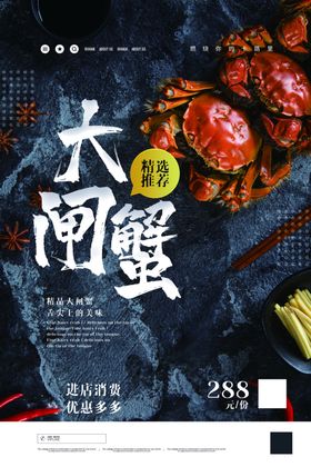 大闸蟹