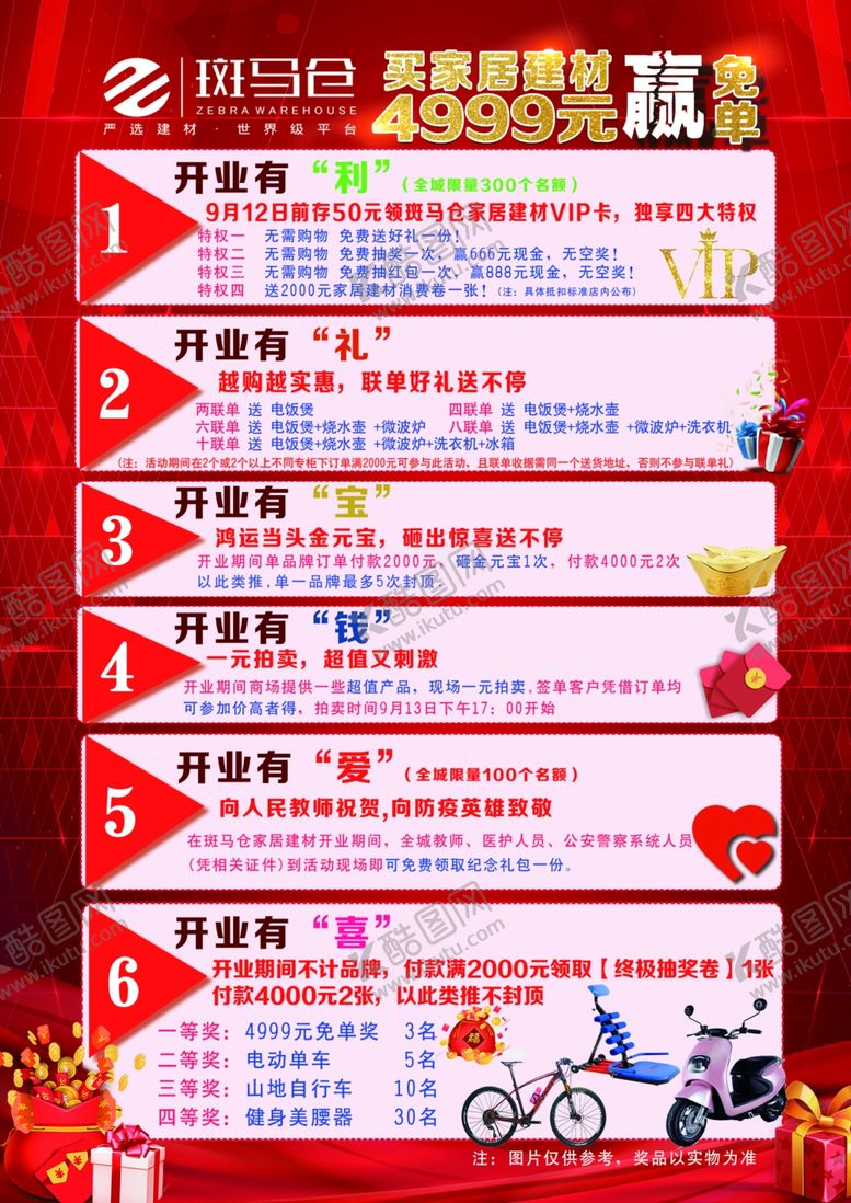 编号：34879705140055031042【酷图网】源文件下载-斑马仓
