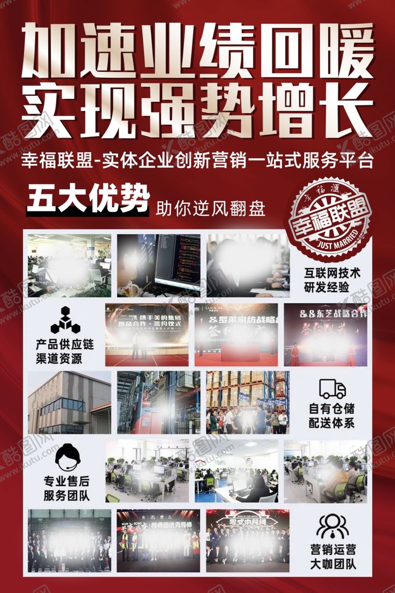 编号：22316009110351127739【酷图网】源文件下载-加速业绩海报