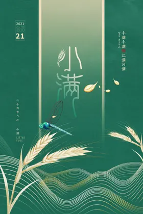 小满