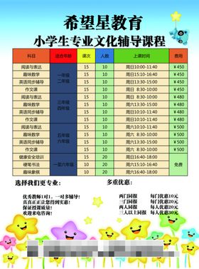托管班宣传单