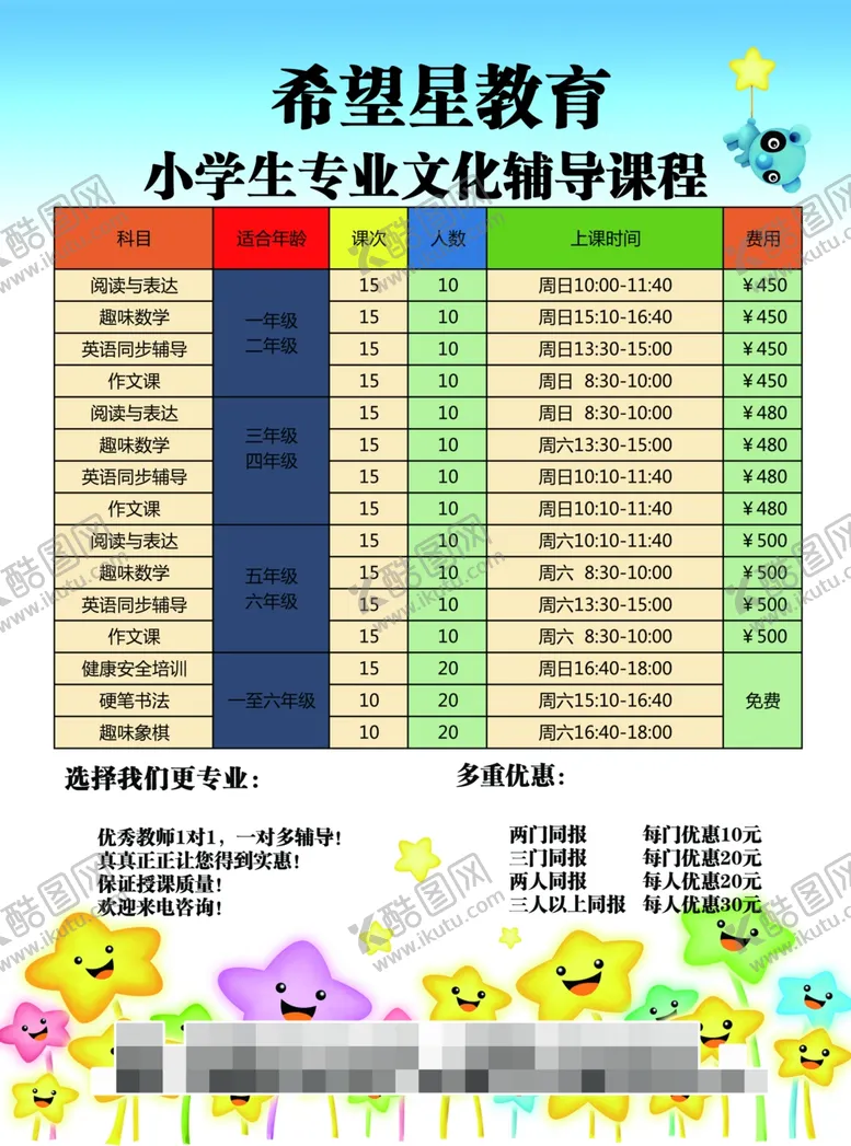 编号：13492006270758422486【酷图网】源文件下载-托管班宣传单