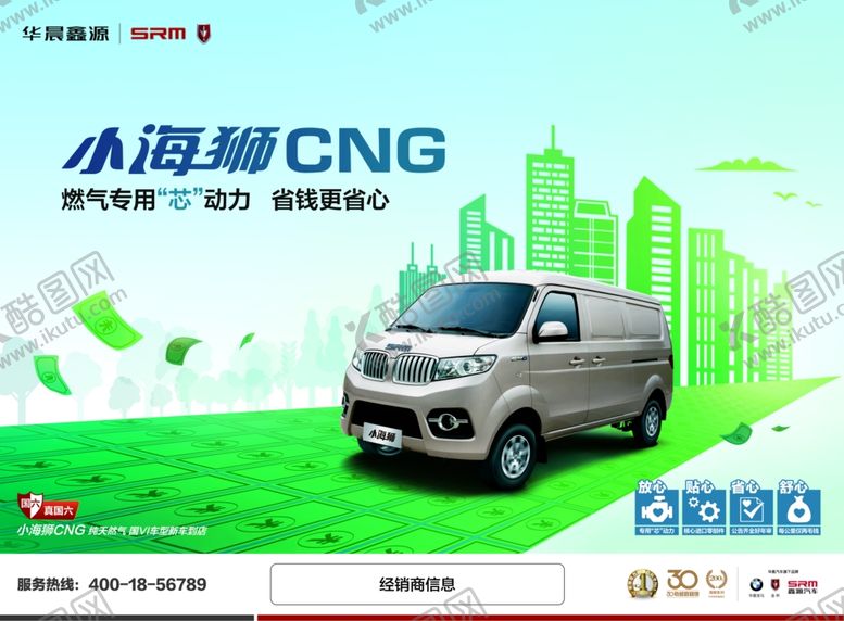 编号：89627810070211084421【酷图网】源文件下载-华晨鑫源小海狮单页