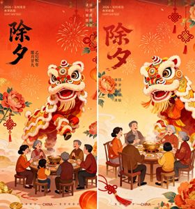 2026马年春节除夕海报