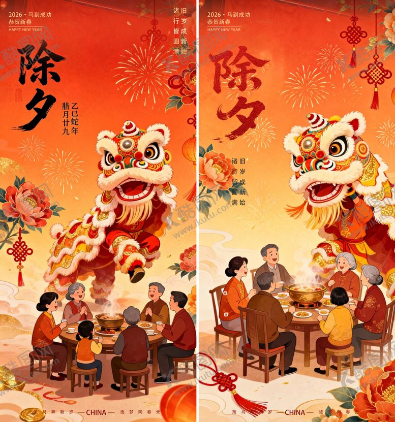 编号：59313402080211401102【酷图网】源文件下载-2026马年春节除夕海报