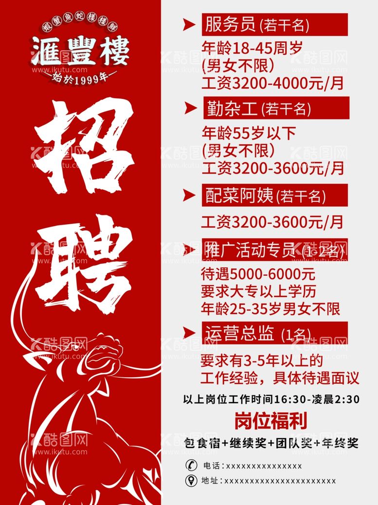 编号：21240311290659093560【酷图网】源文件下载-招聘