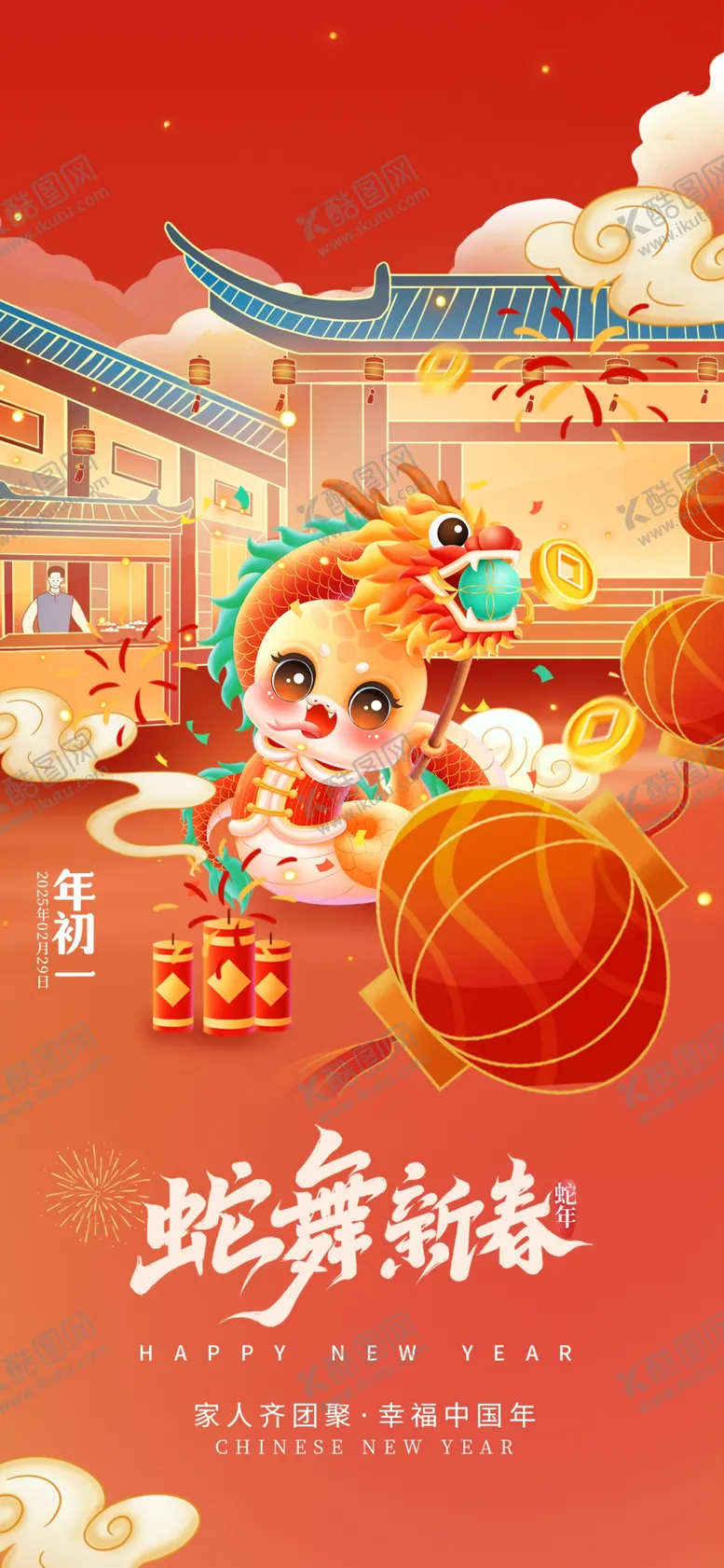 编号：40239302221437414889【酷图网】源文件下载-蛇舞新春