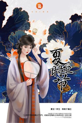 夏至展板画面小清新素材