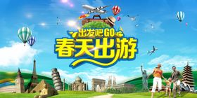 春天出游欢乐场景