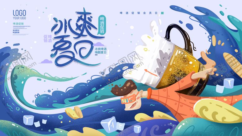 编号：01329710070021301379【酷图网】源文件下载-冰镇啤酒  