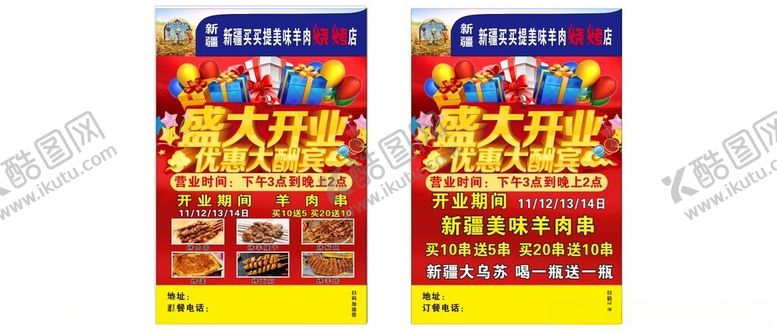 编号：40974902010631214037【酷图网】源文件下载-羊肉烧烤店