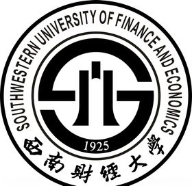 西南财经大学