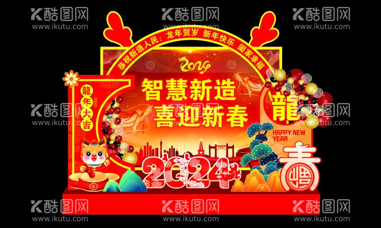 编号：96519111280311065994【酷图网】源文件下载-新年美陈龙年