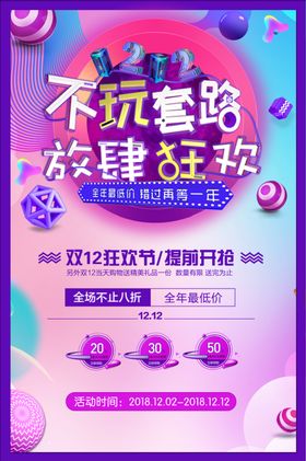 双12狂欢海报