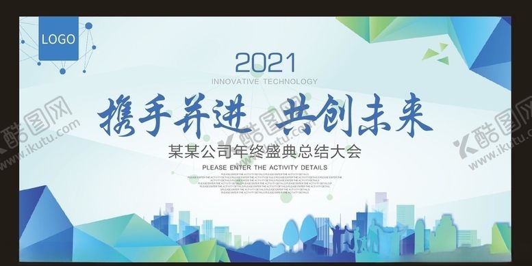 编号：44169409120144186955【酷图网】源文件下载-2021年会蓝色背景